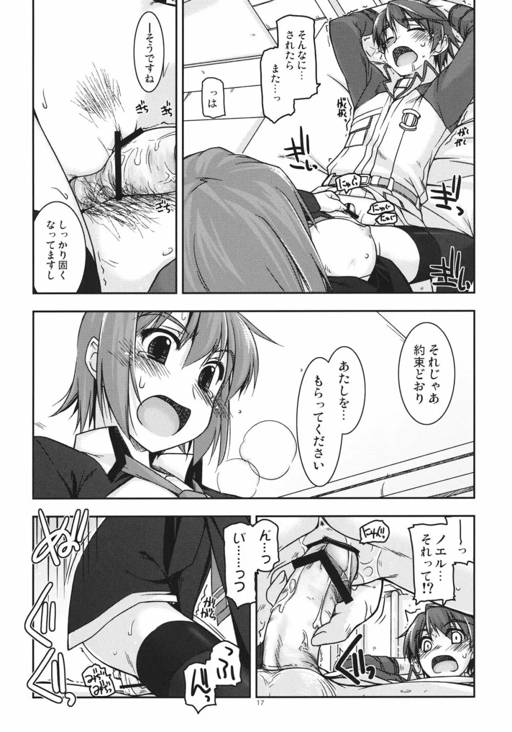 ノエル弄り Page.16