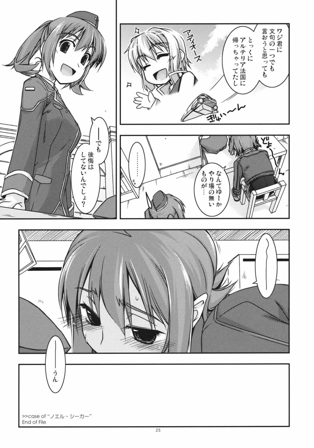 ノエル弄り Page.24