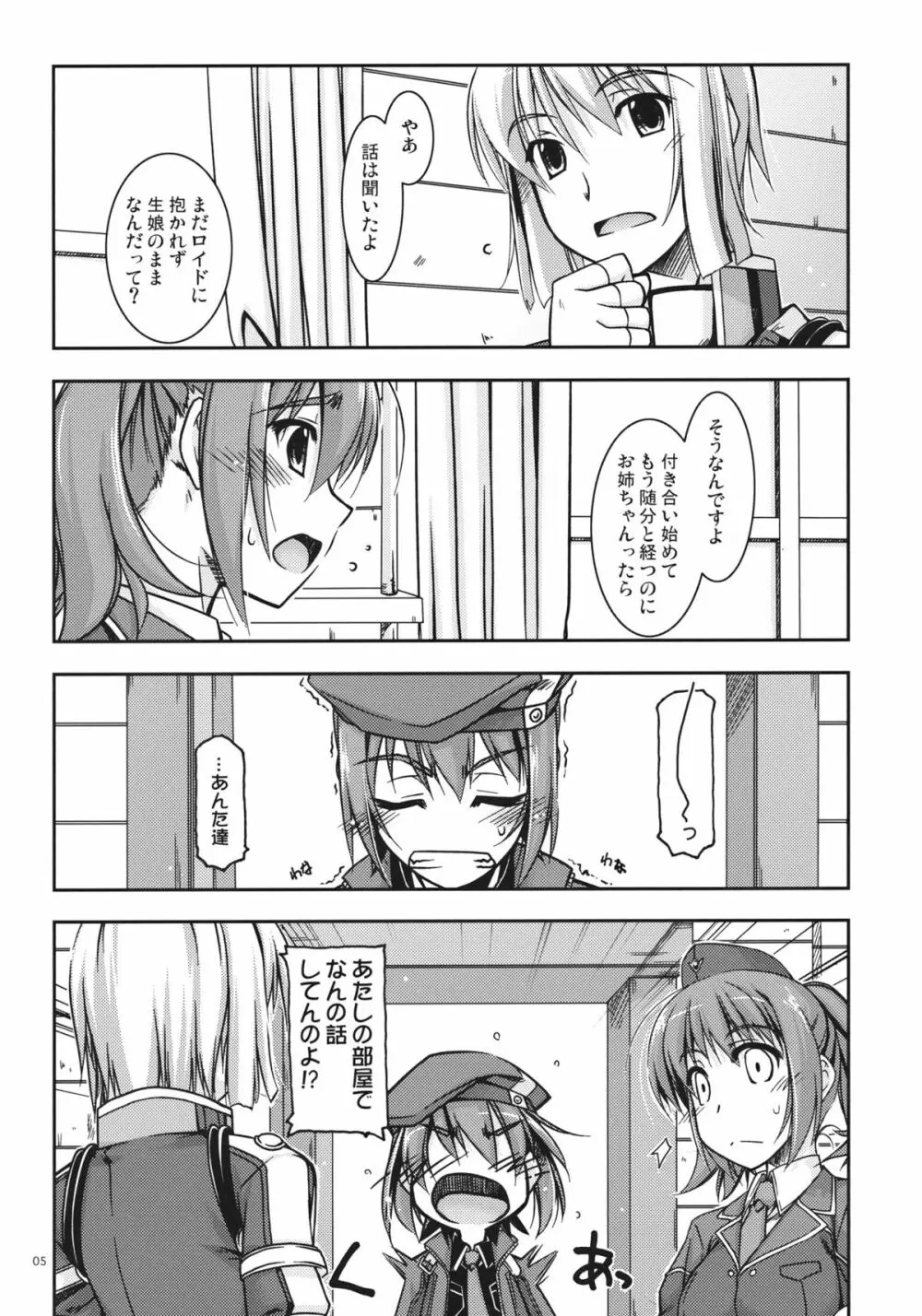 ノエル弄り Page.4