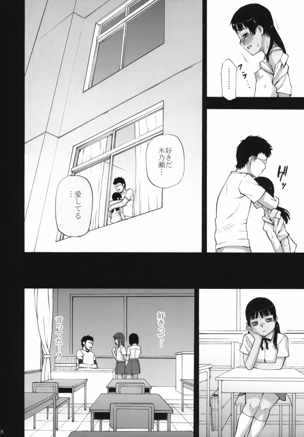 アネモネ症候群 2.10 Page.29