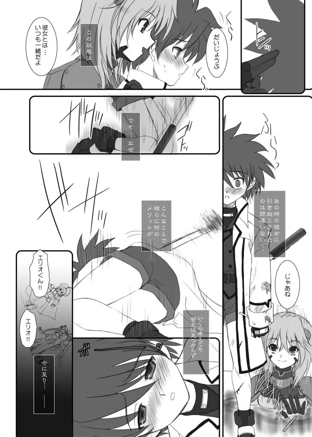 FATE FIRE WITH FIRE Page.20