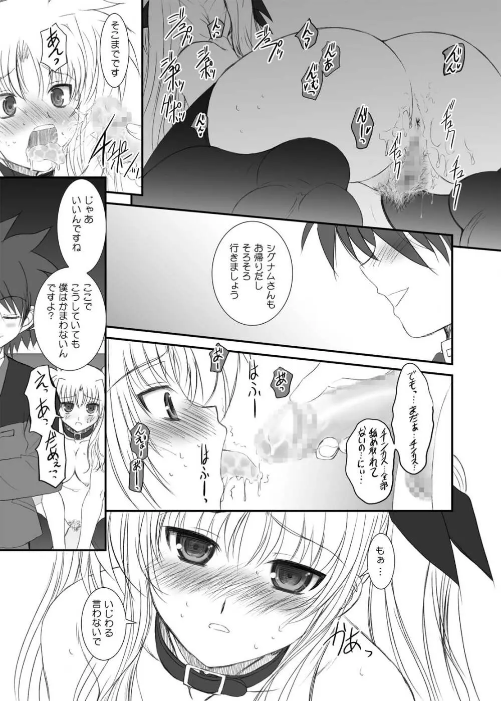 FATE FIRE WITH FIRE Page.31