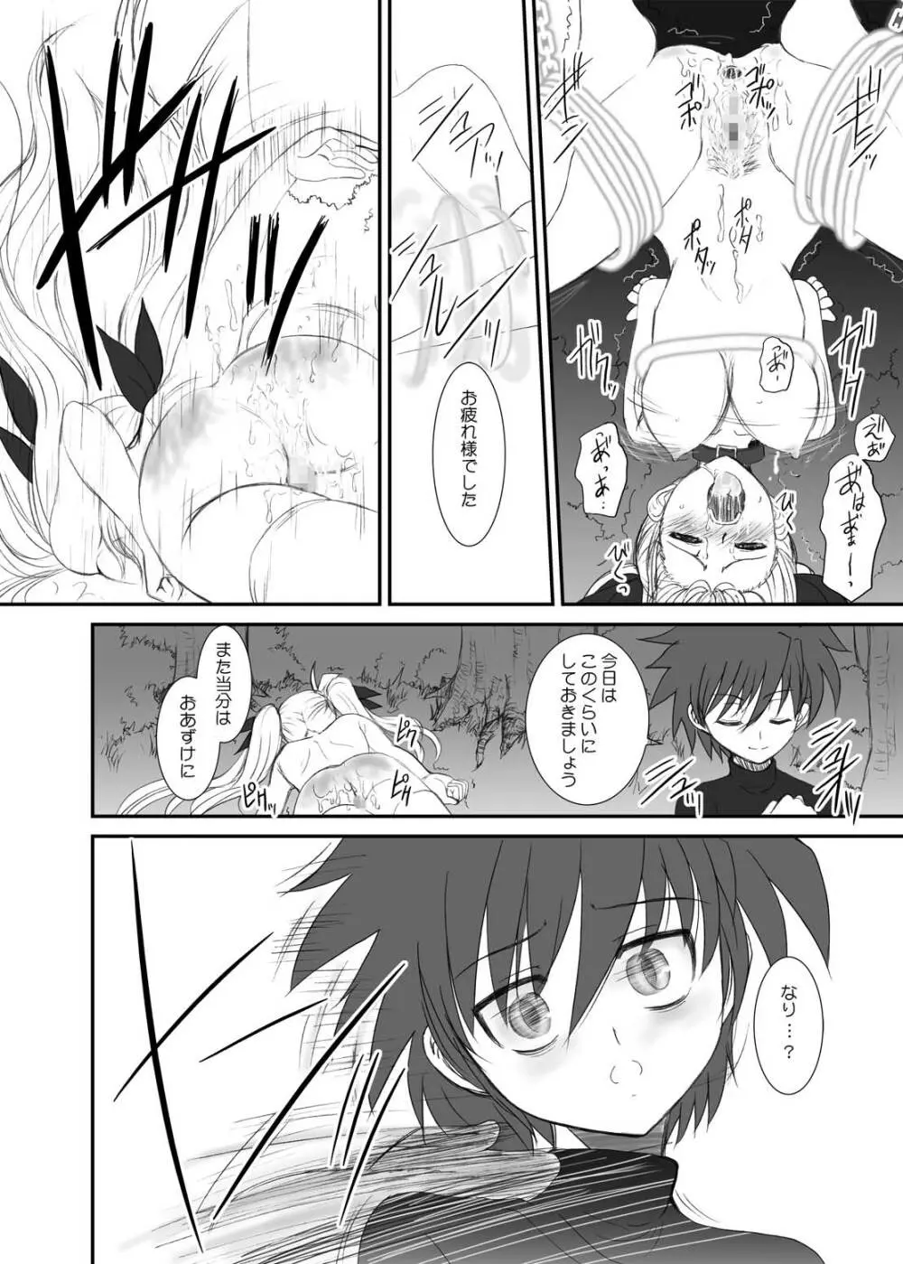 FATE FIRE WITH FIRE Page.43