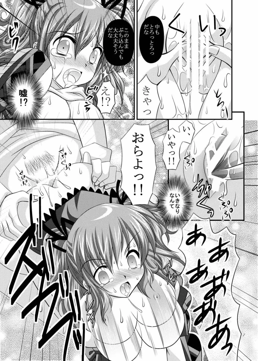 消えぬ空 Page.7