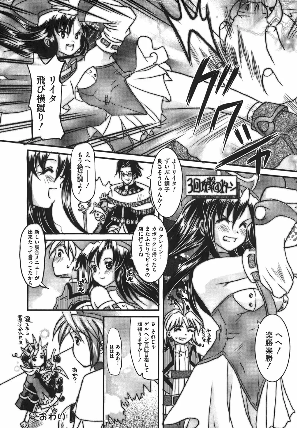 エロコス娘 美少女コスチュームキャラ エロパロアンソロジー Page.112