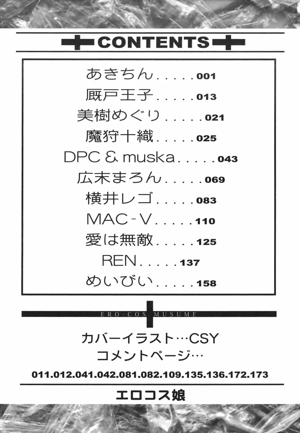 エロコス娘 美少女コスチュームキャラ エロパロアンソロジー Page.179