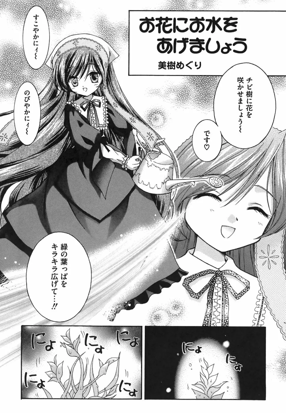 エロコス娘 美少女コスチュームキャラ エロパロアンソロジー Page.25