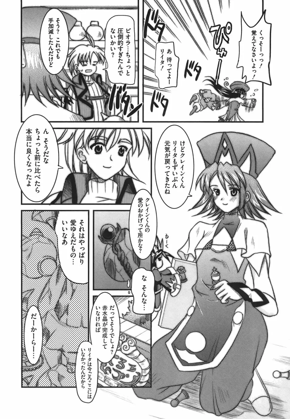 エロコス娘 美少女コスチュームキャラ エロパロアンソロジー Page.88