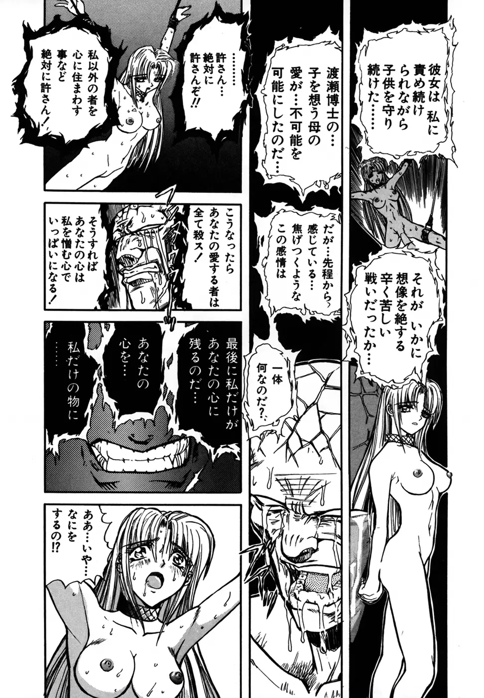 シャレーダー 第1巻 Page.101