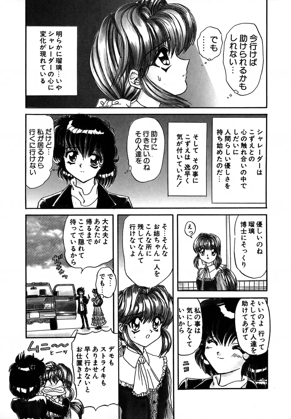 シャレーダー 第1巻 Page.106