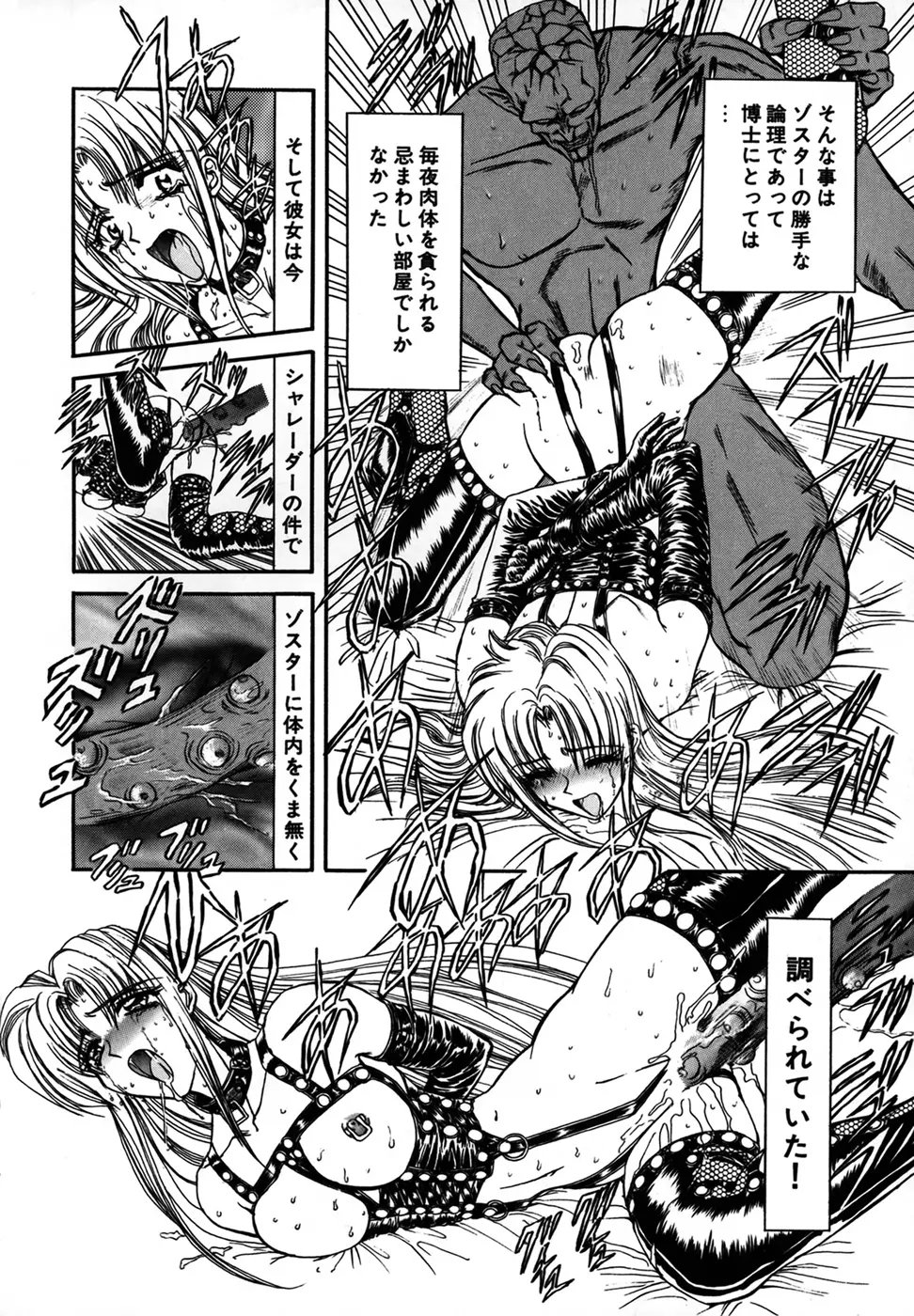 シャレーダー 第1巻 Page.111