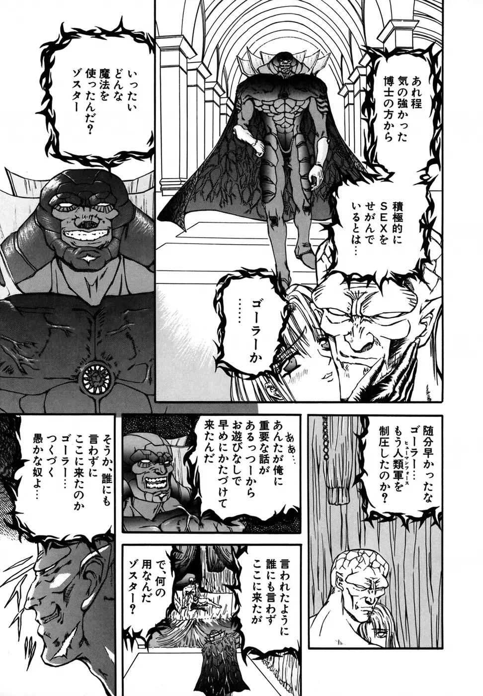 シャレーダー 第1巻 Page.127