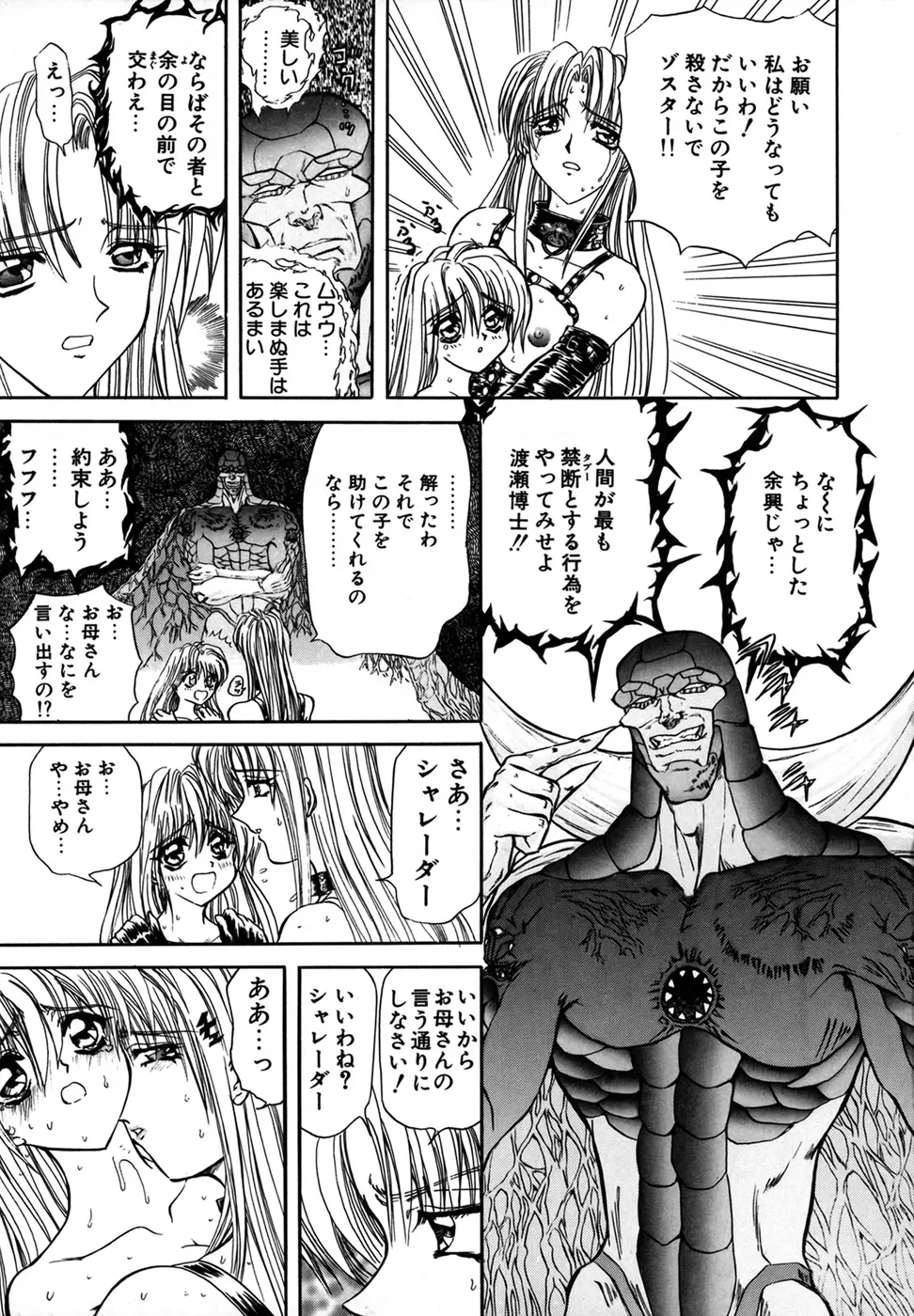 シャレーダー 第1巻 Page.164