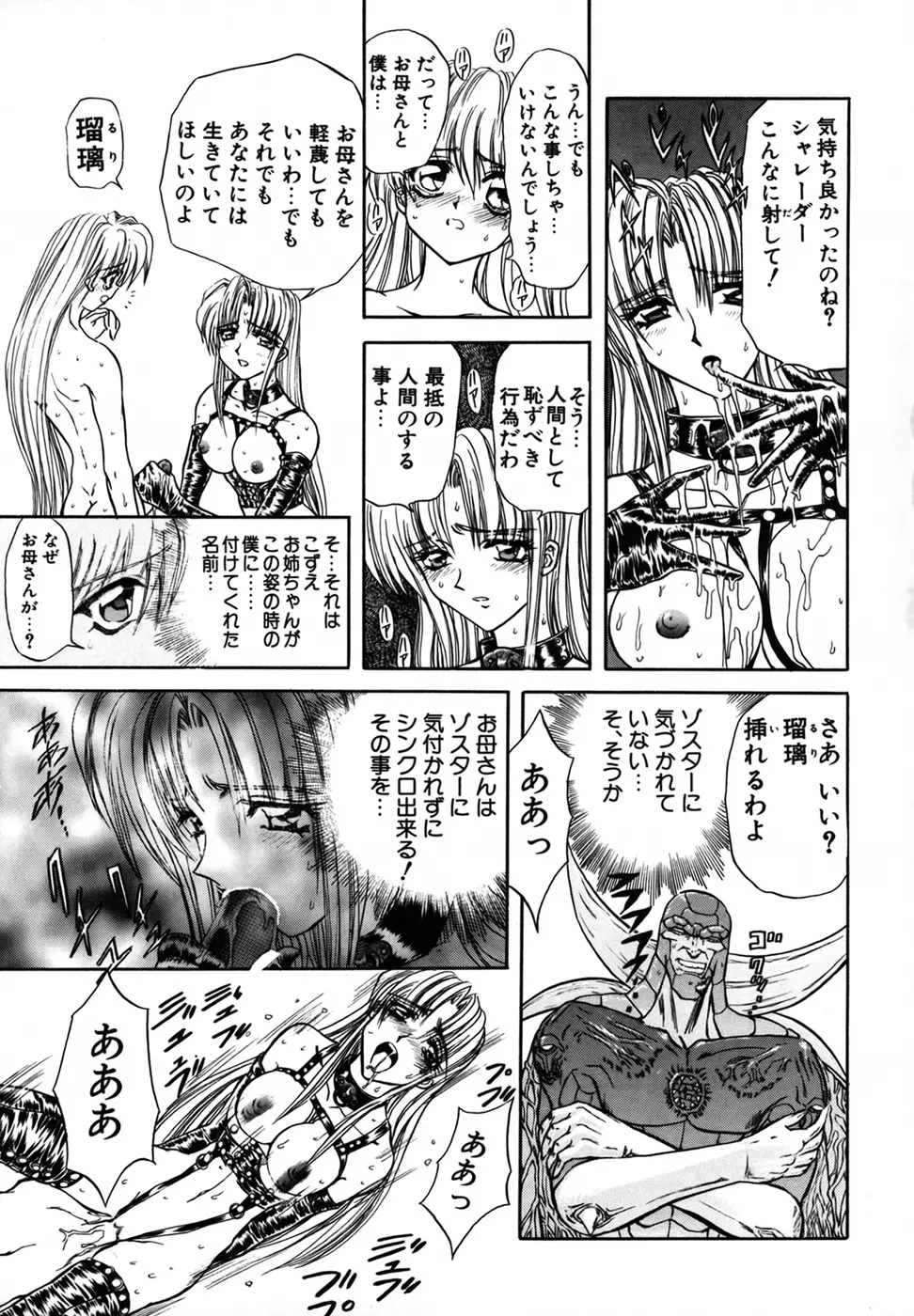 シャレーダー 第1巻 Page.166