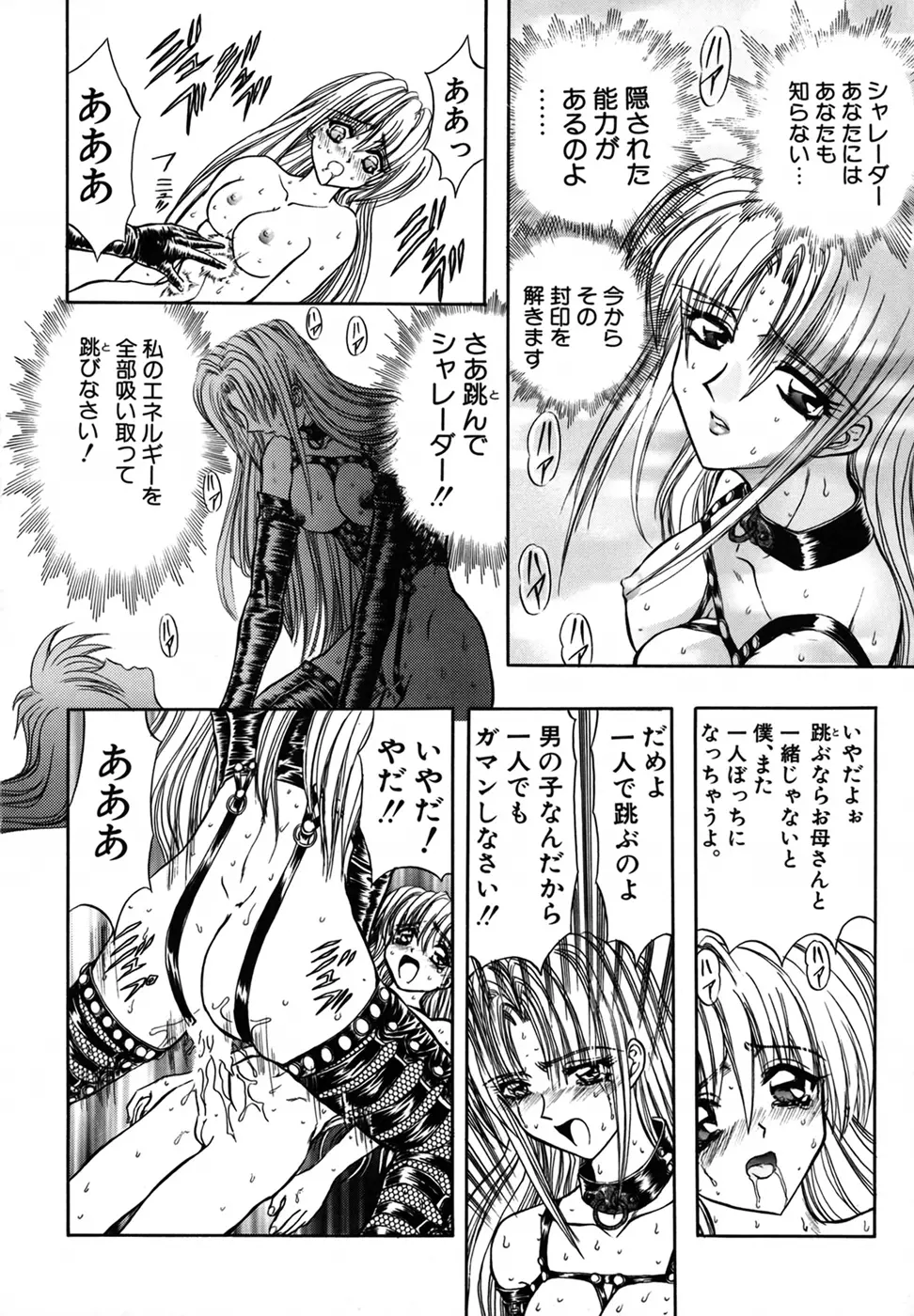 シャレーダー 第1巻 Page.167