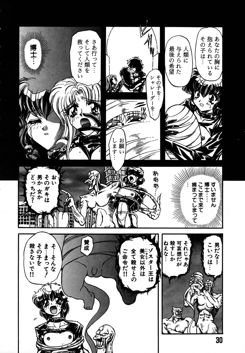 シャレーダー 第1巻 Page.30