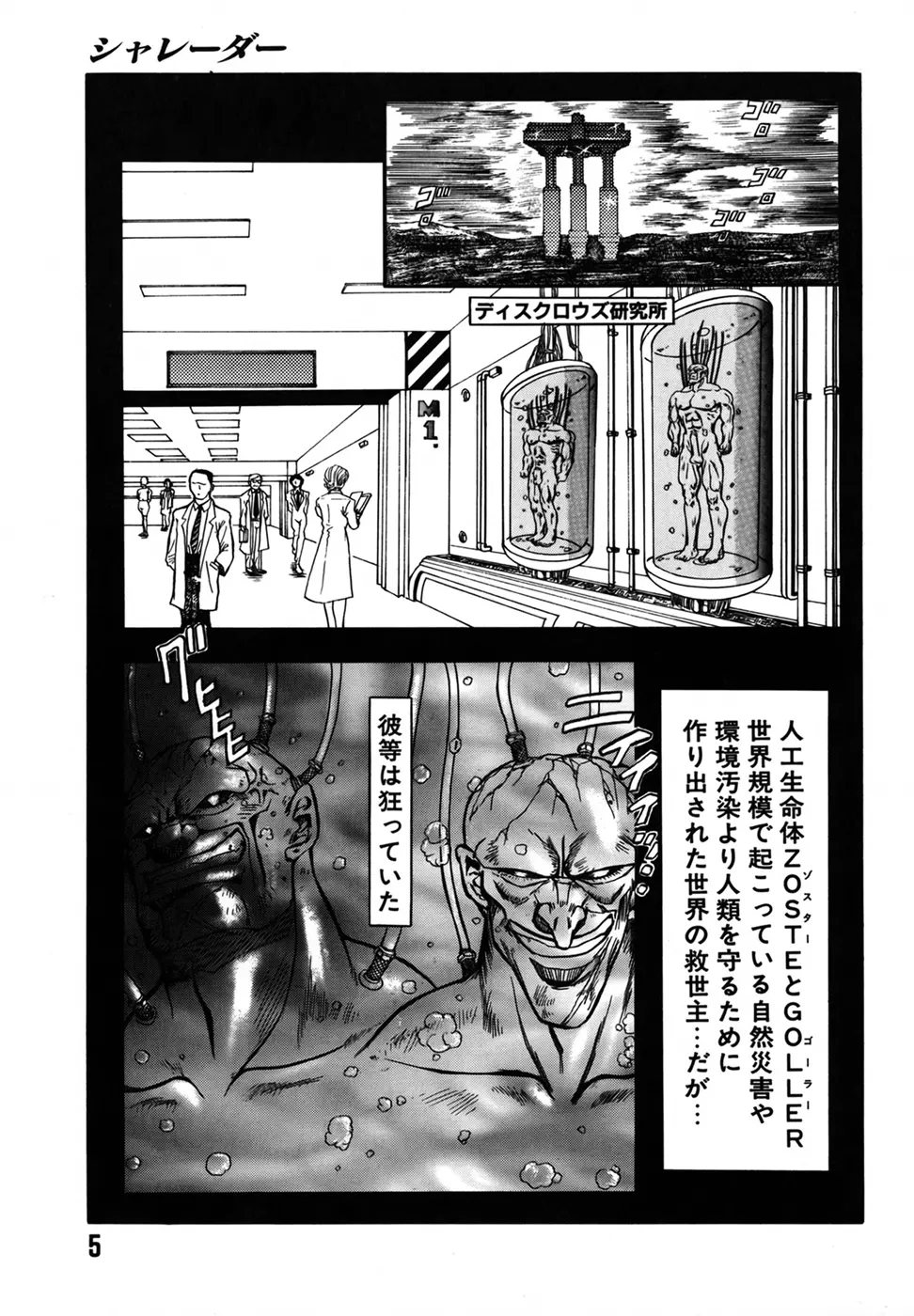 シャレーダー 第1巻 Page.5