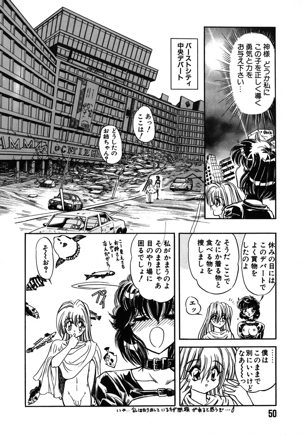 シャレーダー 第1巻 Page.50