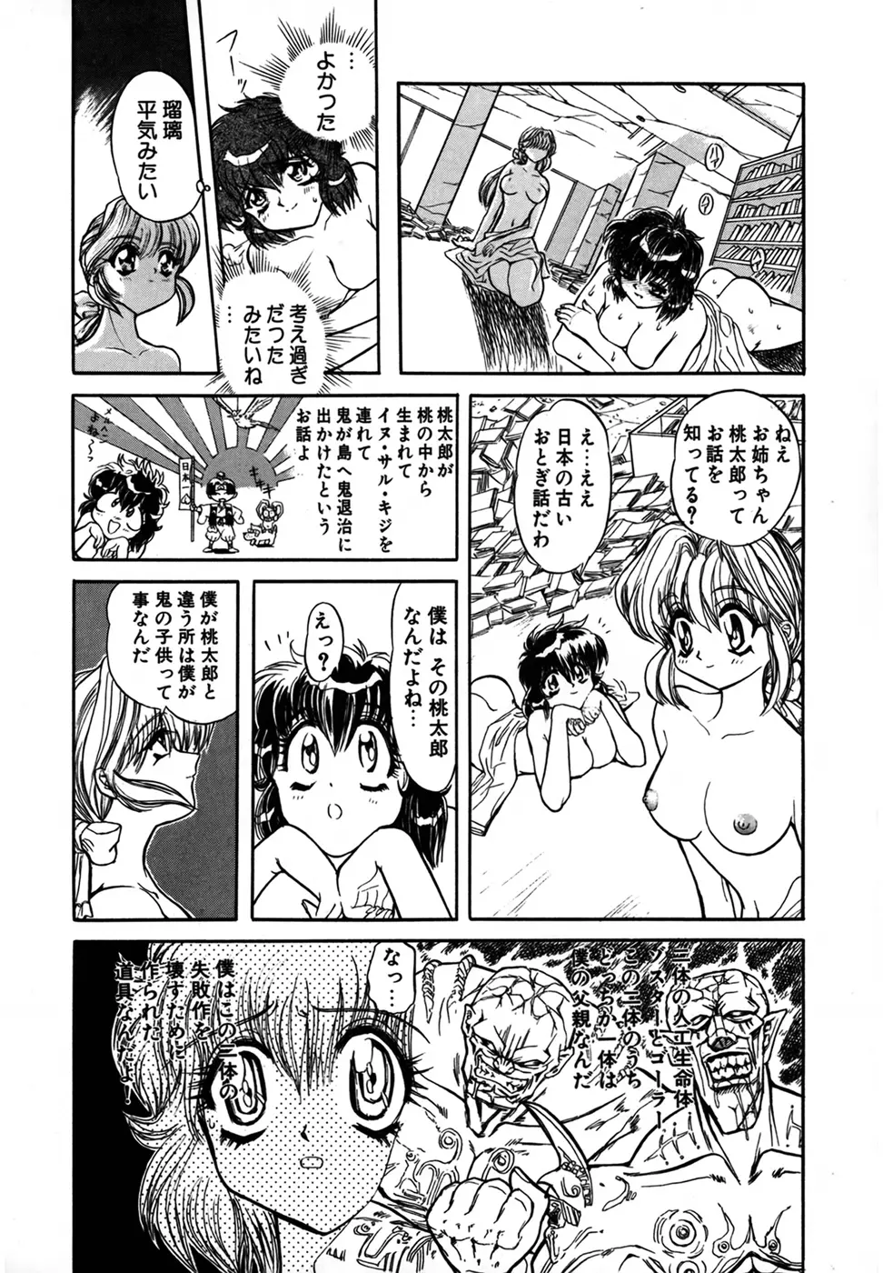 シャレーダー 第1巻 Page.72