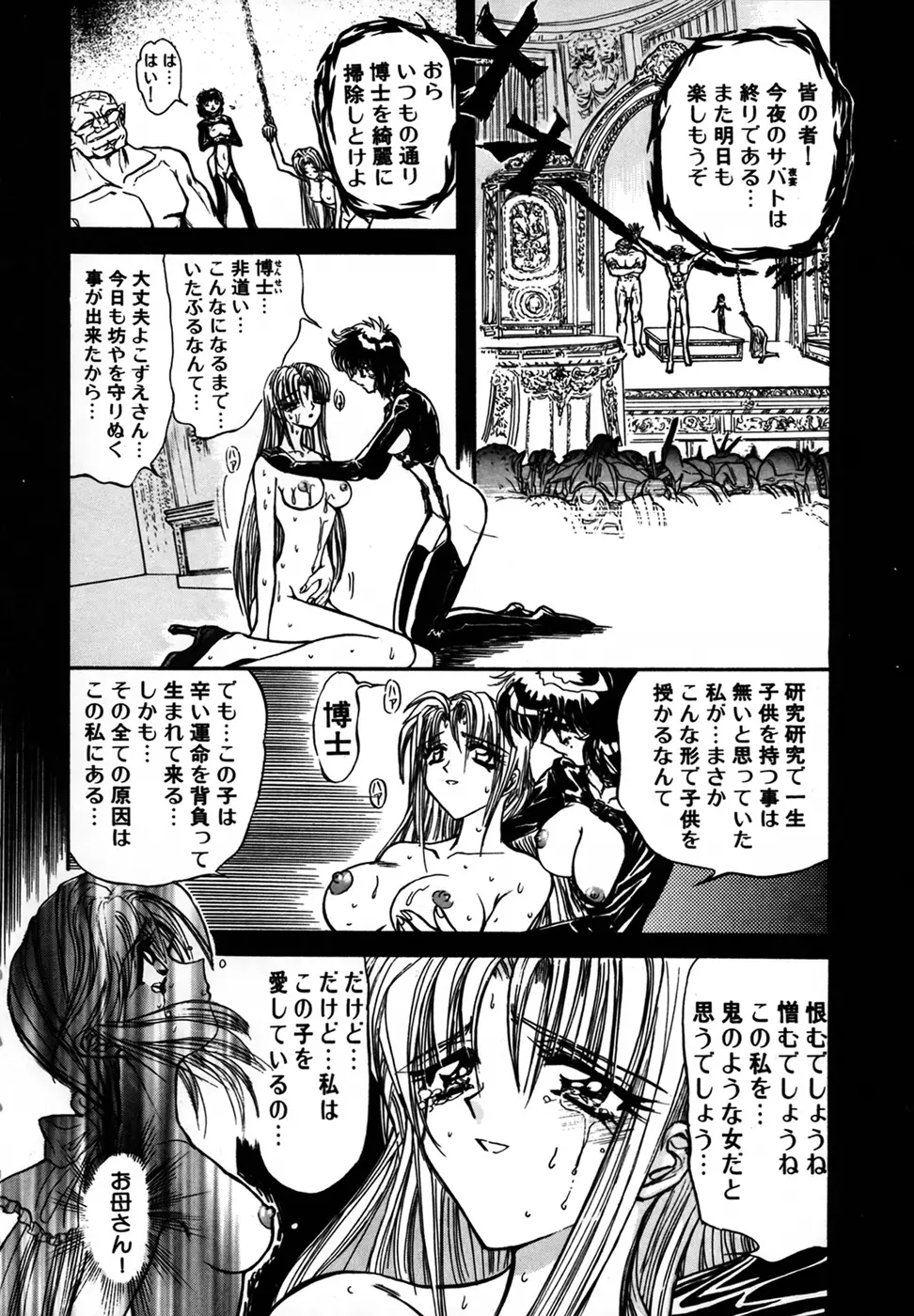 シャレーダー 第1巻 Page.81