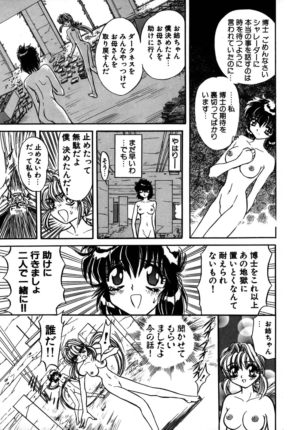 シャレーダー 第1巻 Page.82