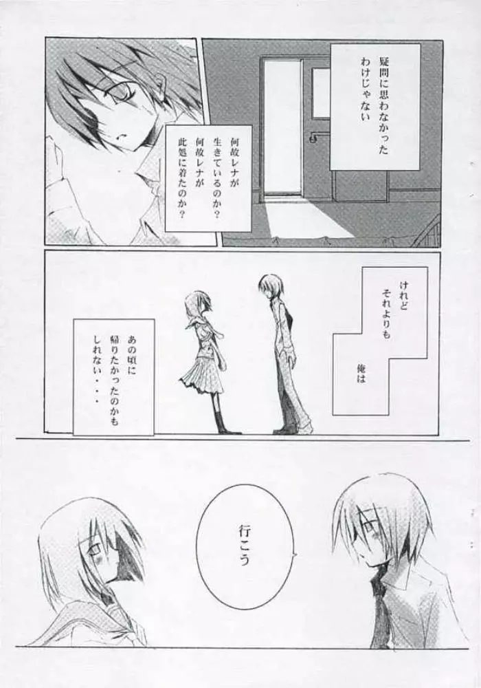 失くした少年少女 Page.8