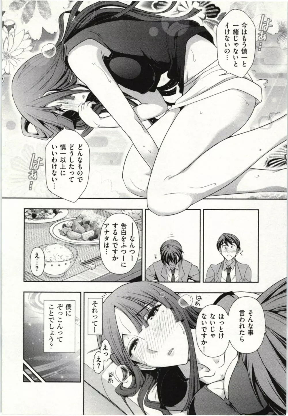 ハルコさんの新妻レシピ Page.11