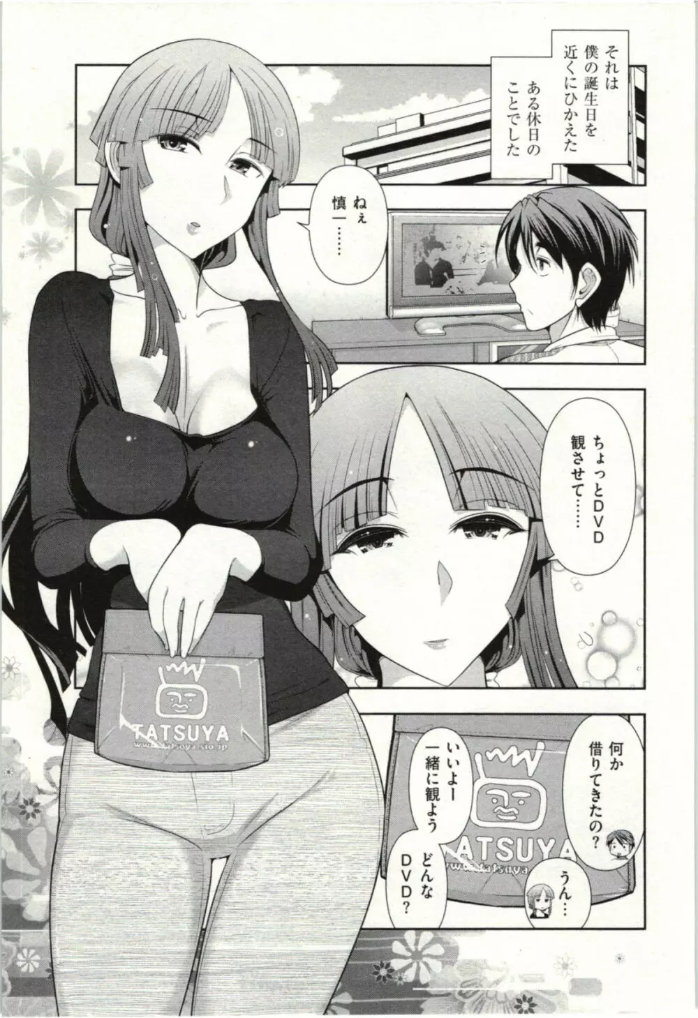 ハルコさんの新妻レシピ Page.110