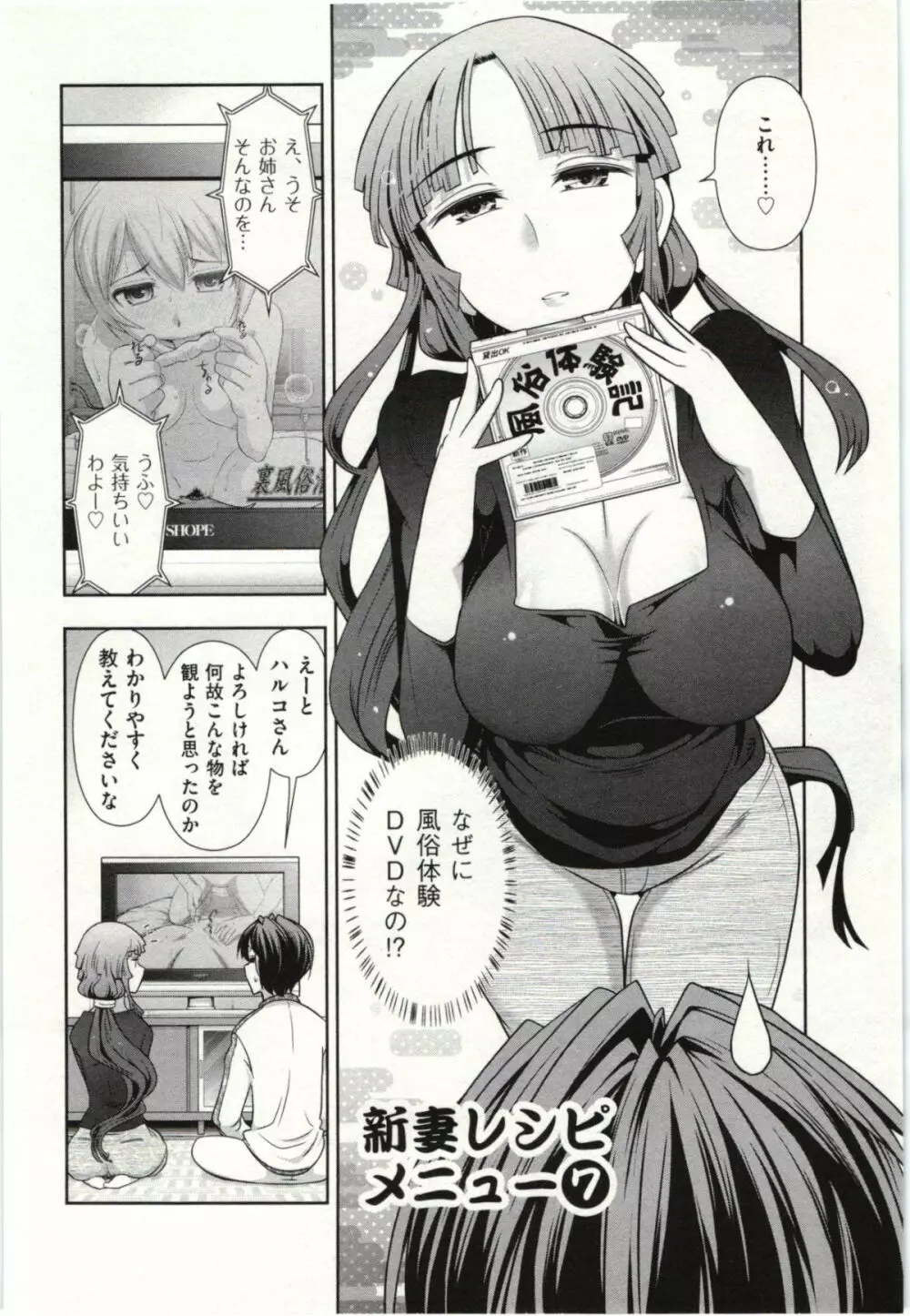 ハルコさんの新妻レシピ Page.111