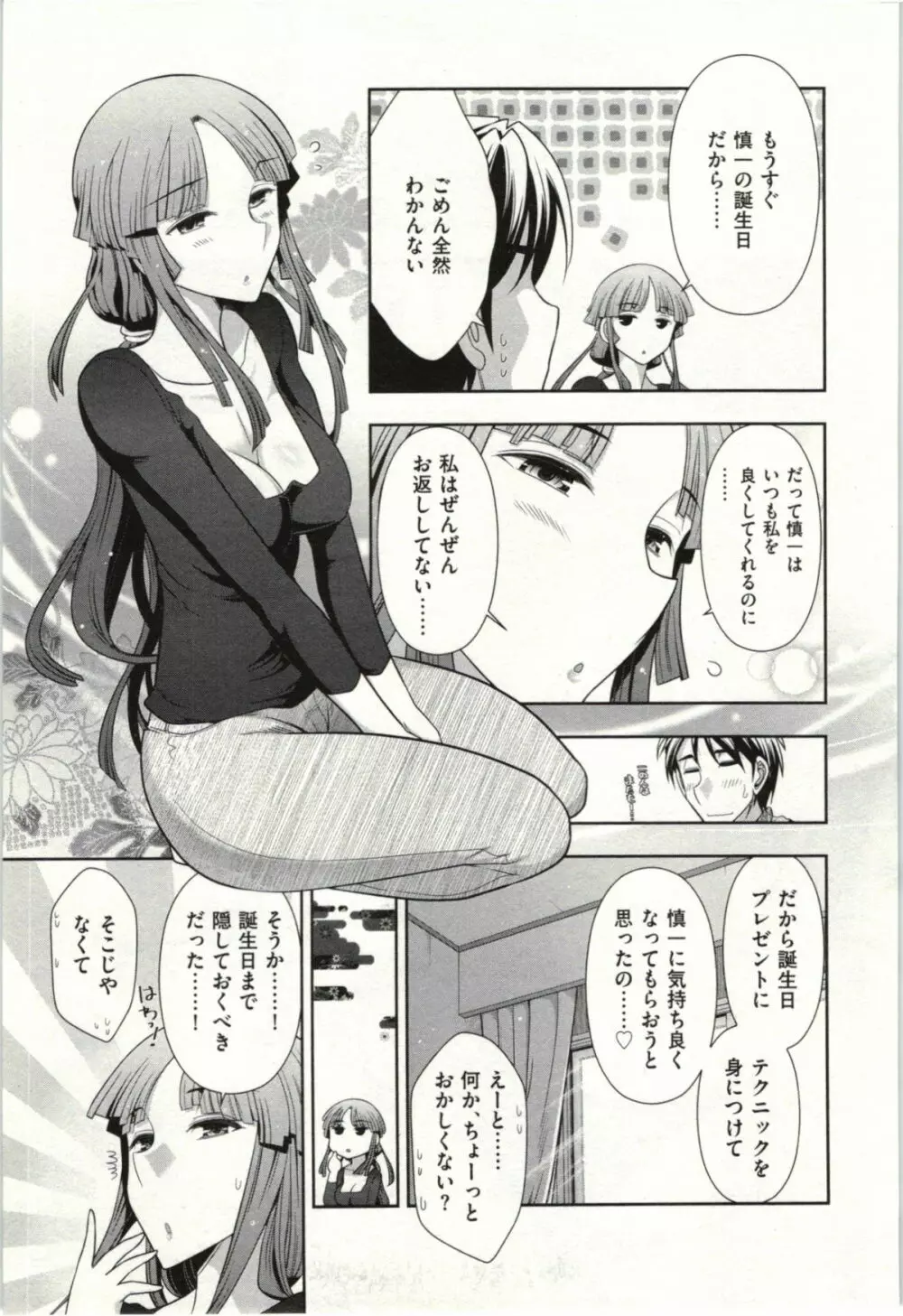 ハルコさんの新妻レシピ Page.112