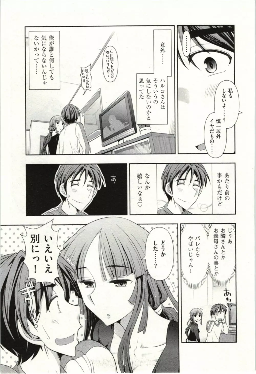 ハルコさんの新妻レシピ Page.114