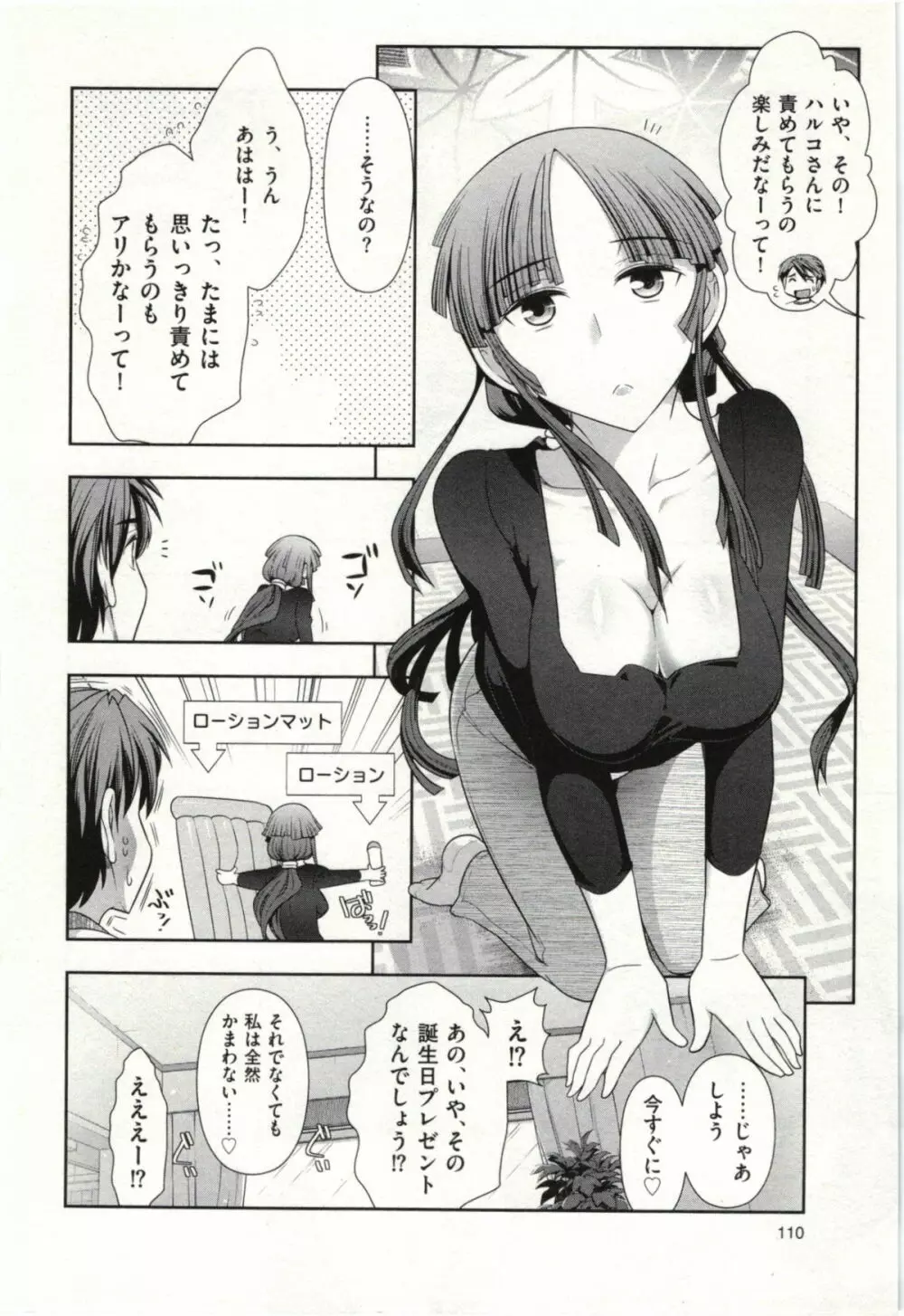 ハルコさんの新妻レシピ Page.115