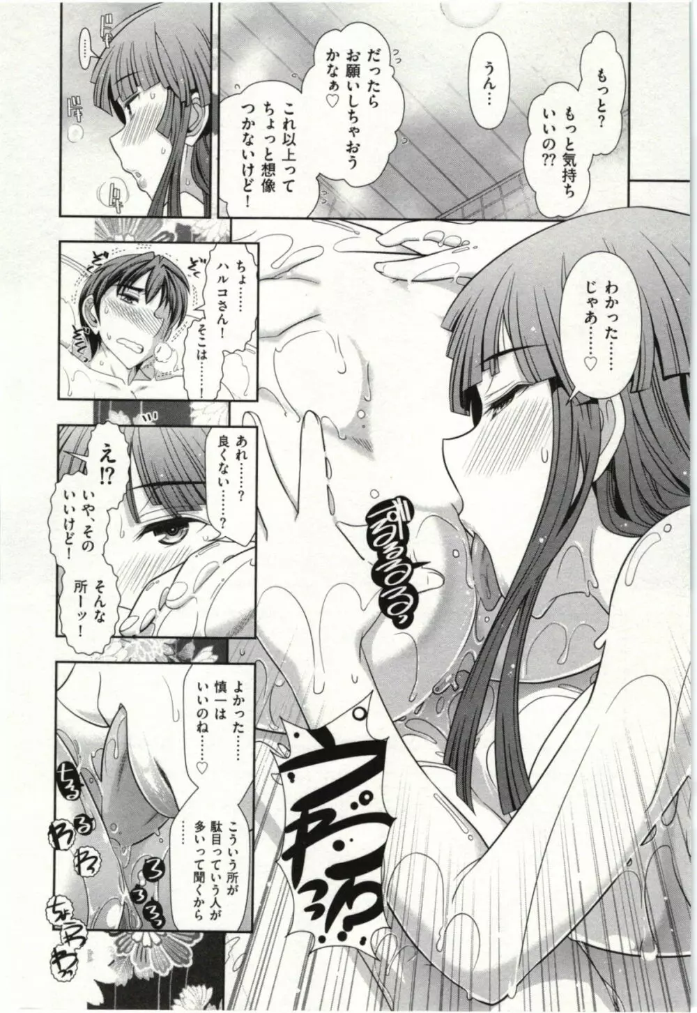 ハルコさんの新妻レシピ Page.119