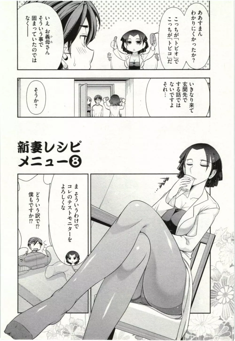 ハルコさんの新妻レシピ Page.129