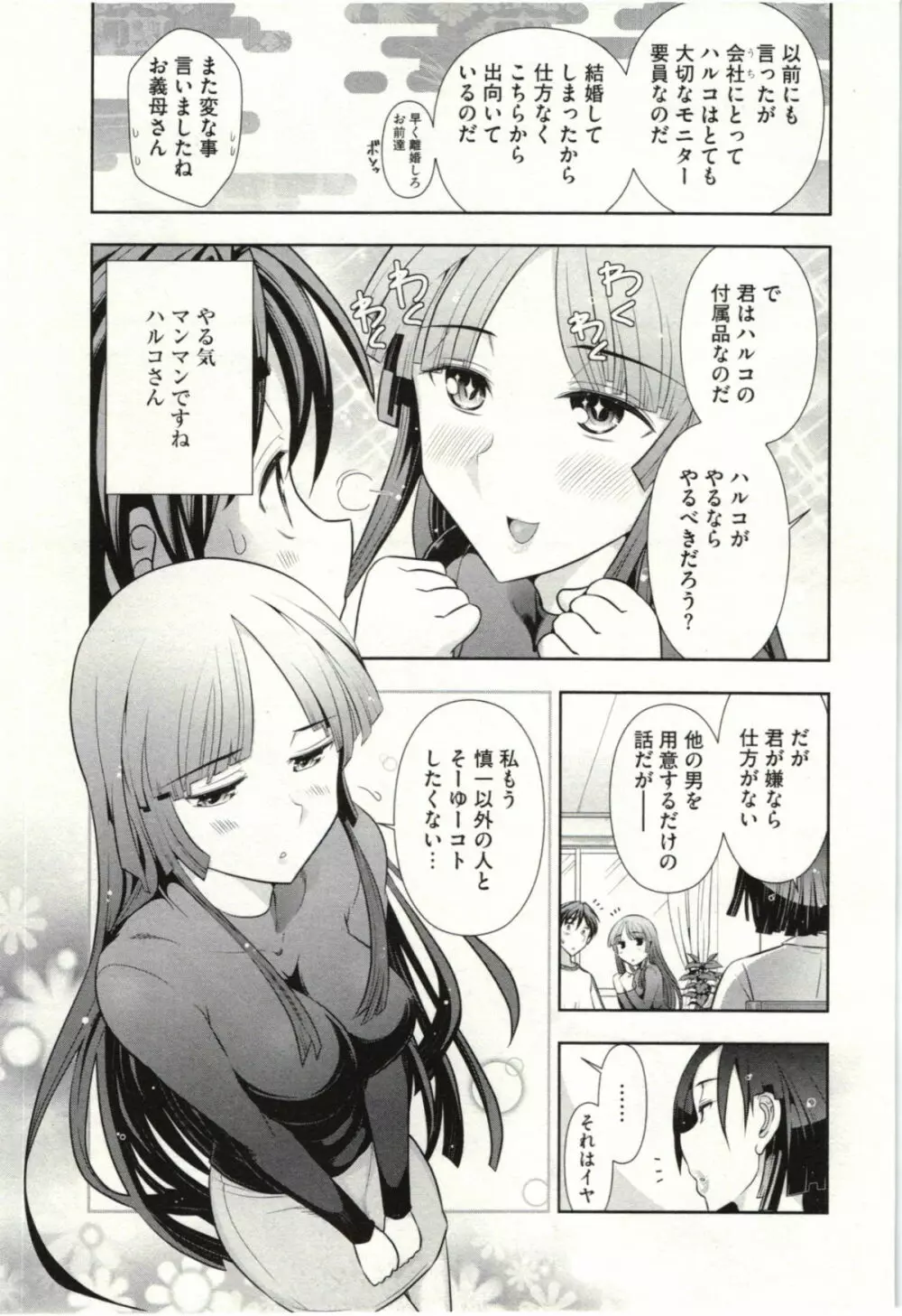 ハルコさんの新妻レシピ Page.130