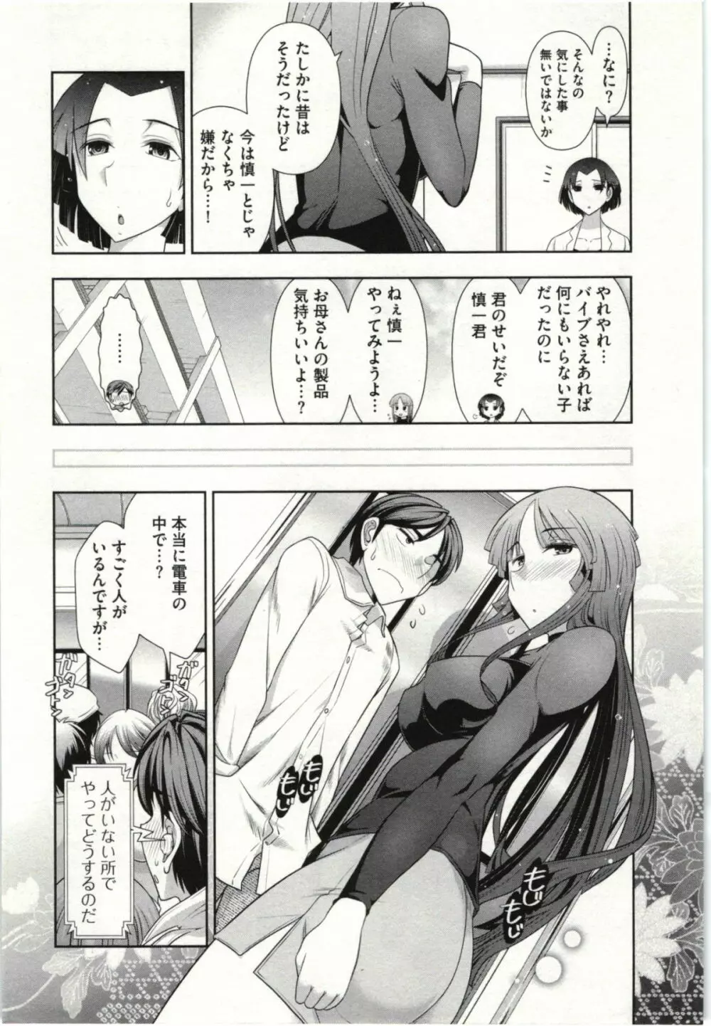 ハルコさんの新妻レシピ Page.131