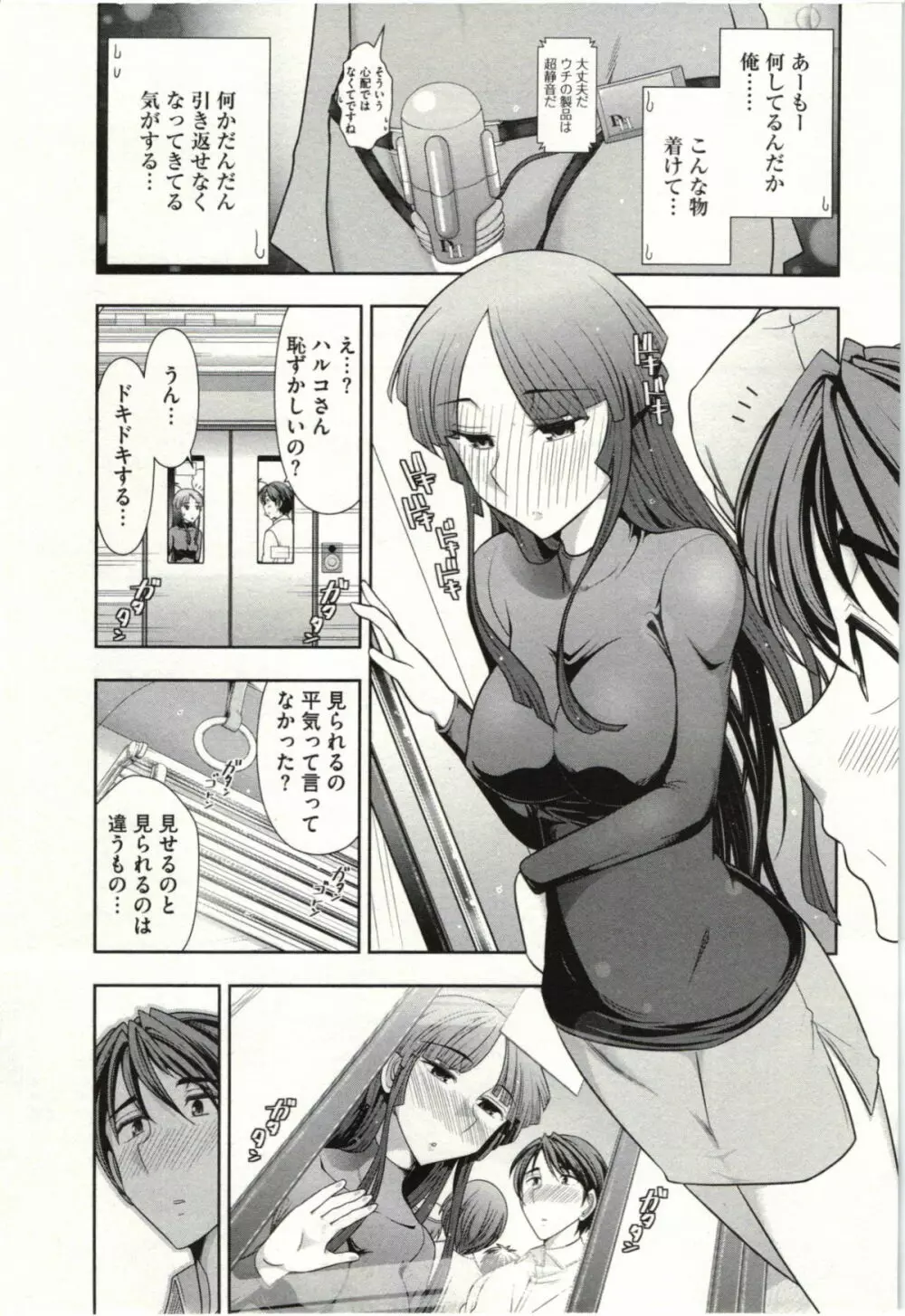 ハルコさんの新妻レシピ Page.132