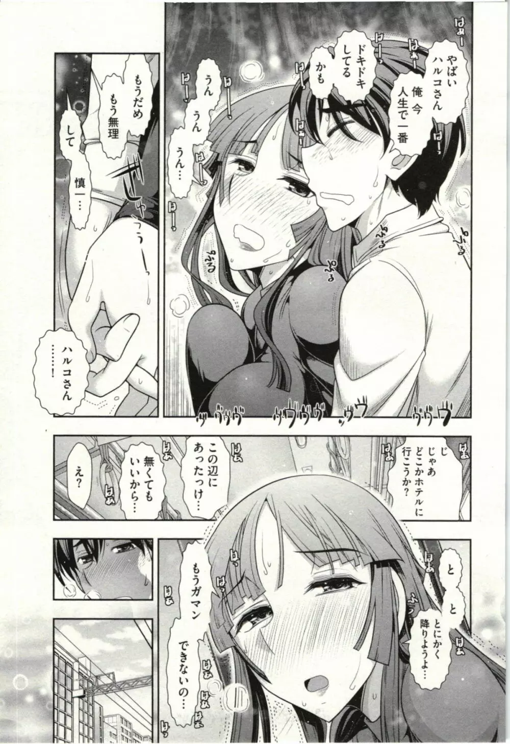 ハルコさんの新妻レシピ Page.140