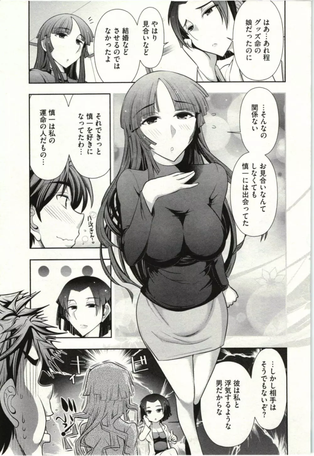 ハルコさんの新妻レシピ Page.144