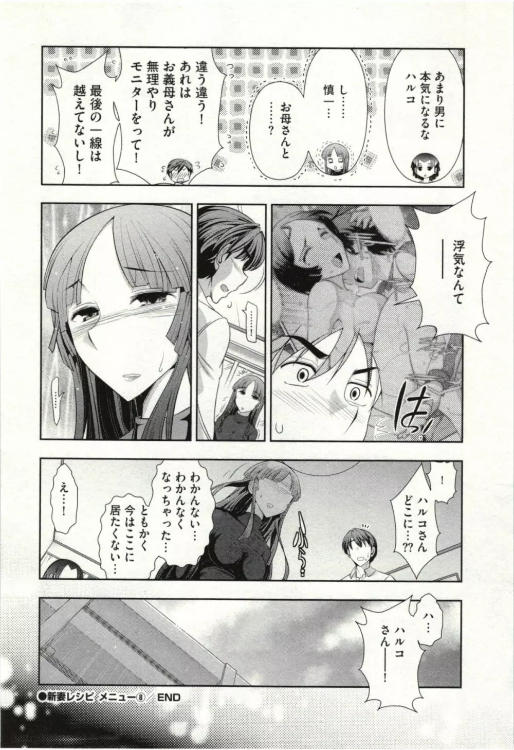 ハルコさんの新妻レシピ Page.145