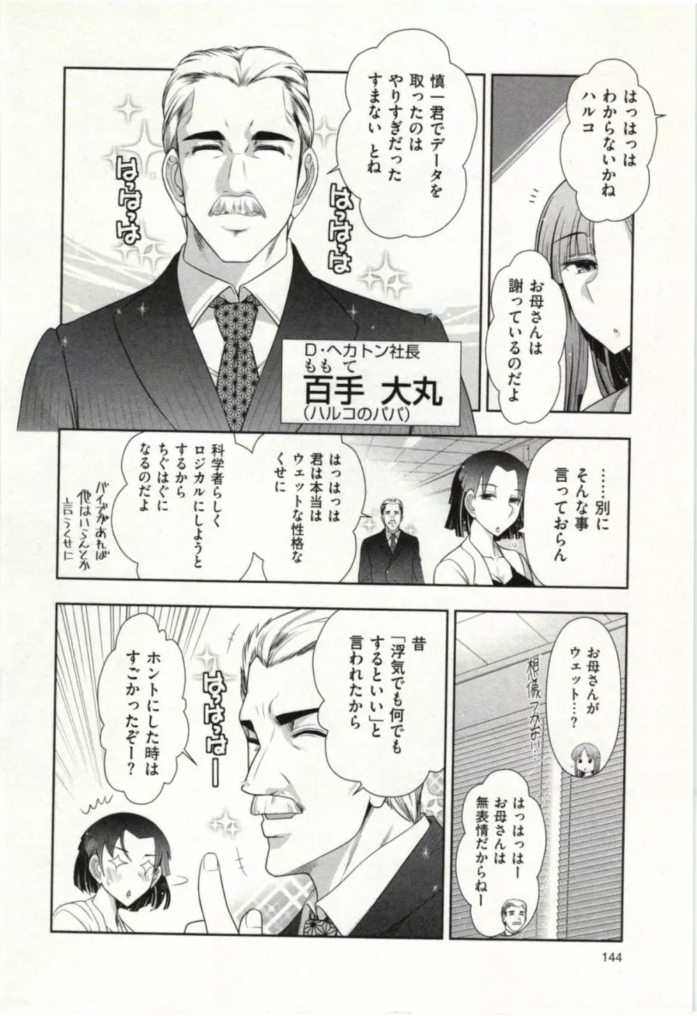 ハルコさんの新妻レシピ Page.149