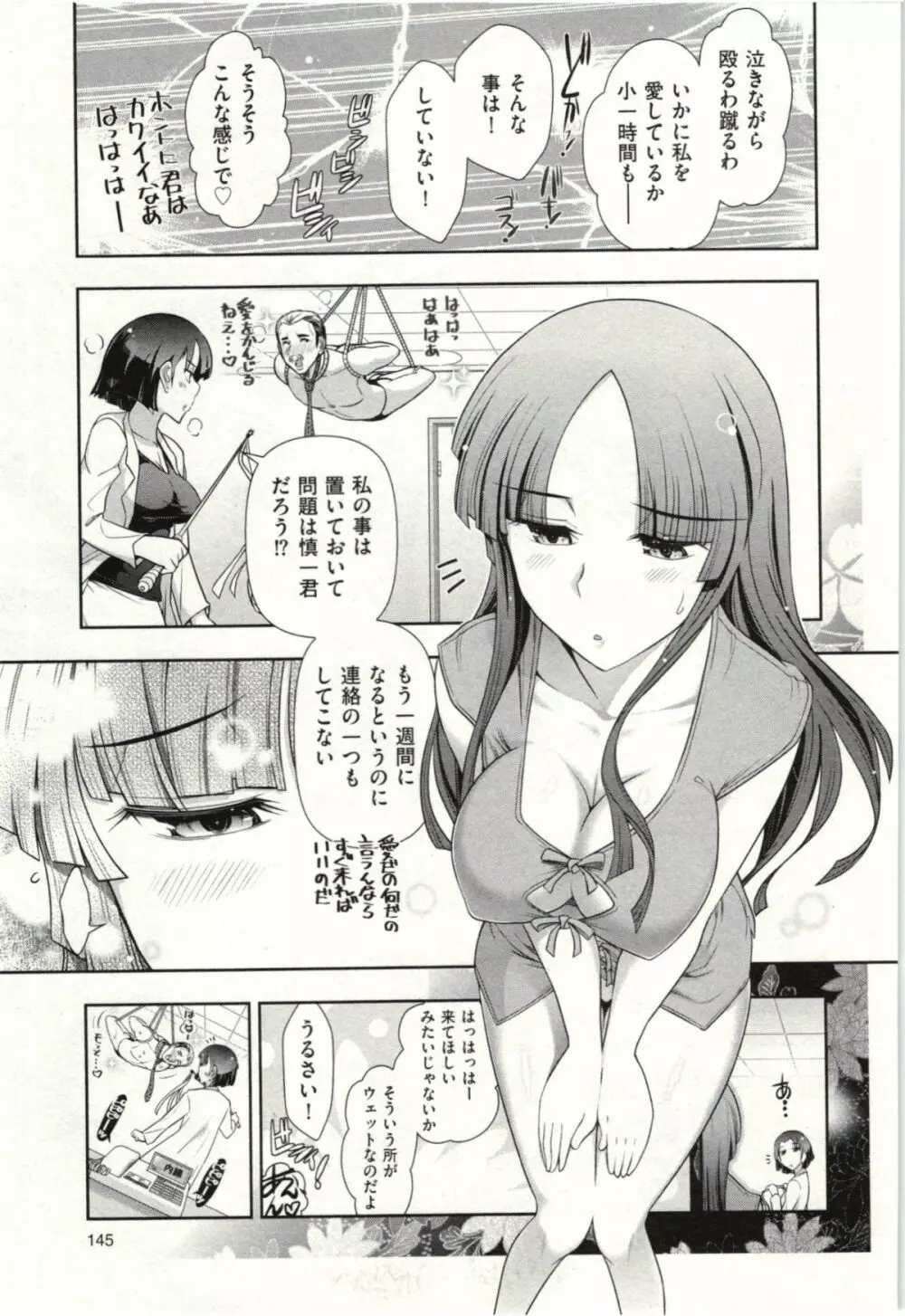 ハルコさんの新妻レシピ Page.150