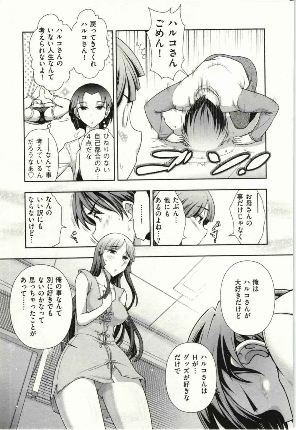 ハルコさんの新妻レシピ Page.152