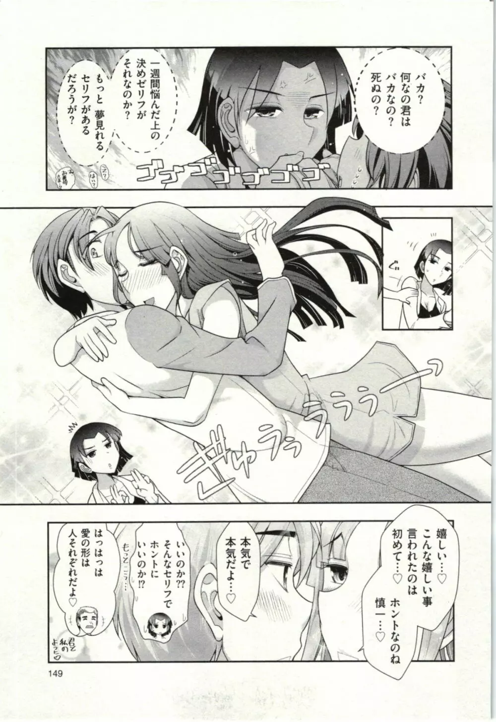 ハルコさんの新妻レシピ Page.154