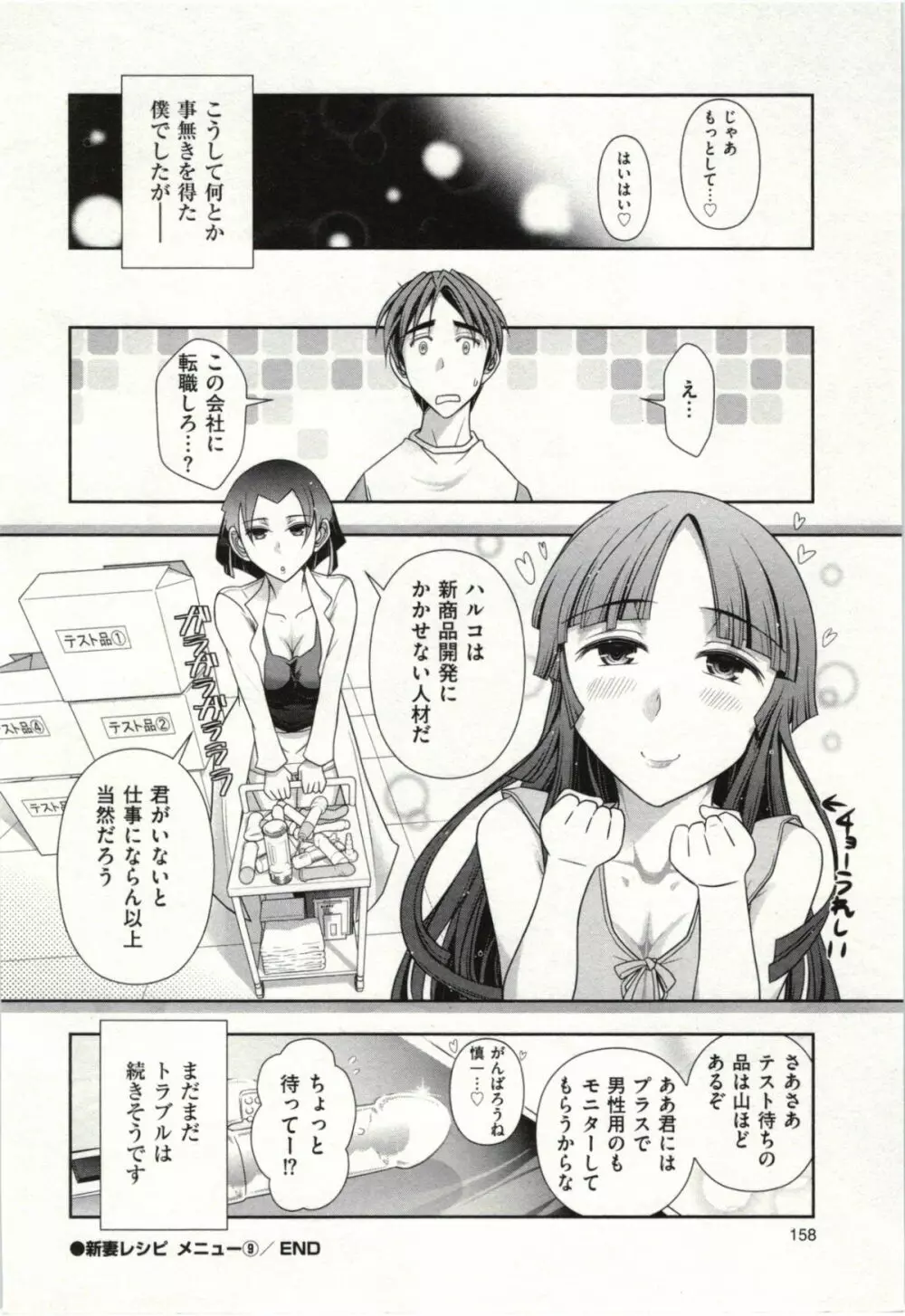 ハルコさんの新妻レシピ Page.163