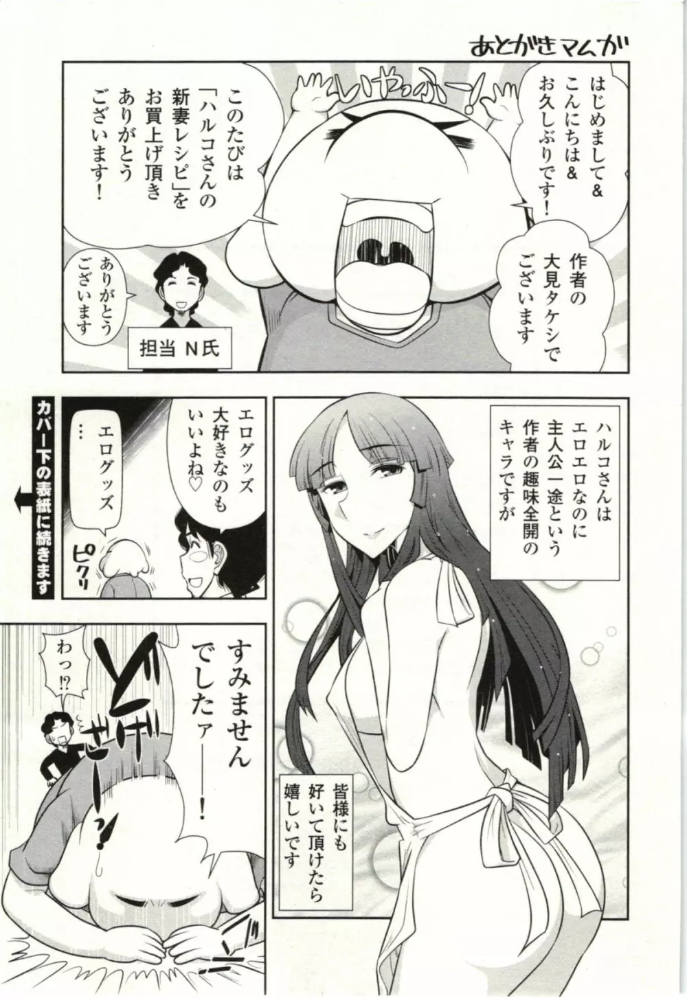 ハルコさんの新妻レシピ Page.164