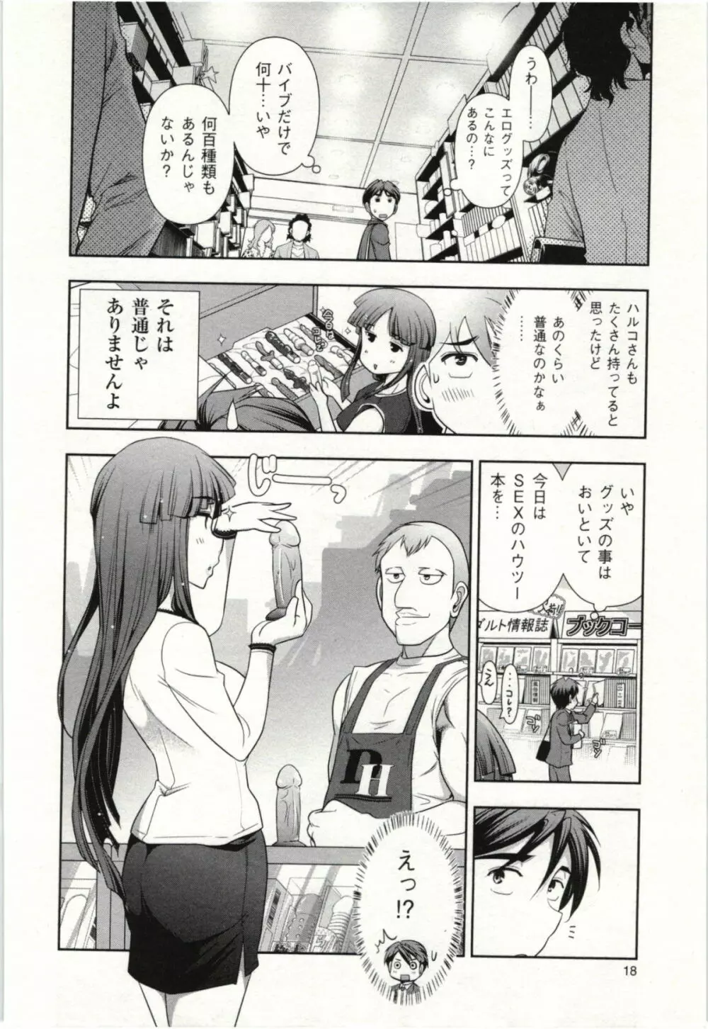 ハルコさんの新妻レシピ Page.23