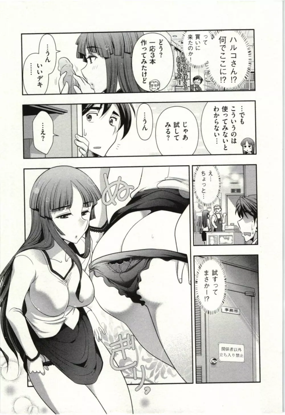 ハルコさんの新妻レシピ Page.24