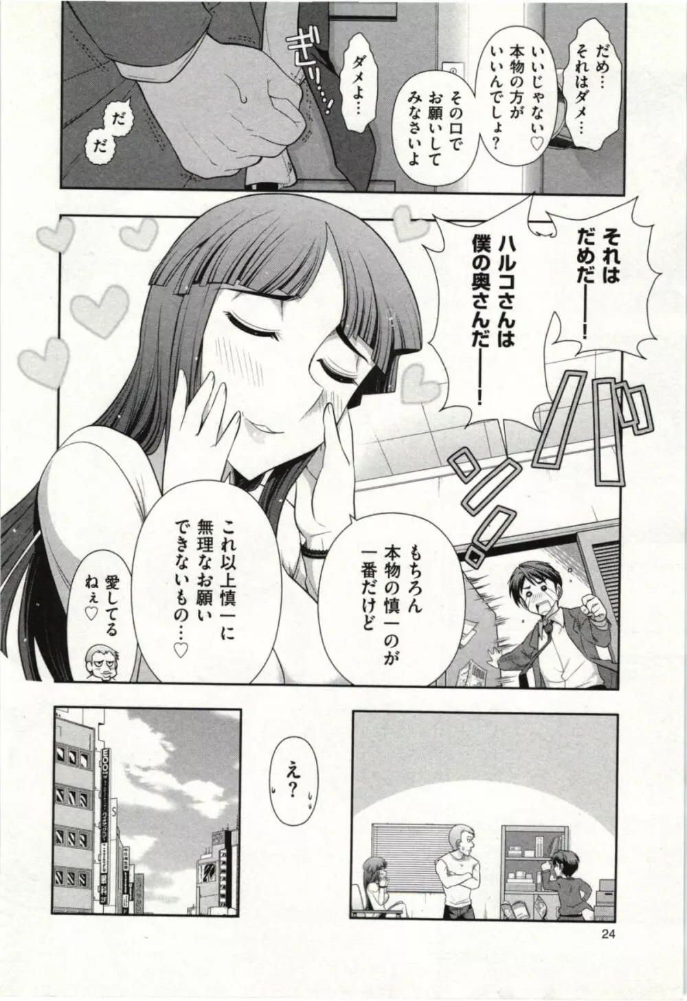 ハルコさんの新妻レシピ Page.29