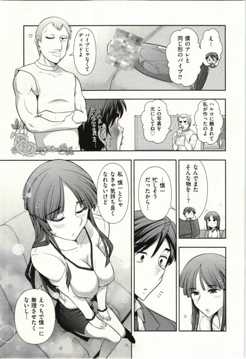 ハルコさんの新妻レシピ Page.30